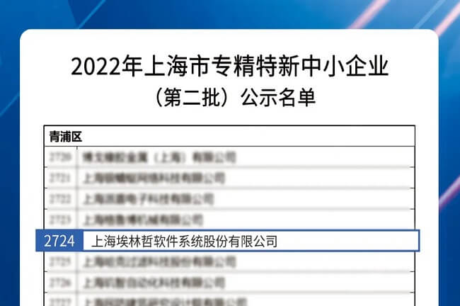 喜訊！埃林哲獲評2022年上海市